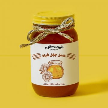 عسل چهل گیاه - عطاری خوب